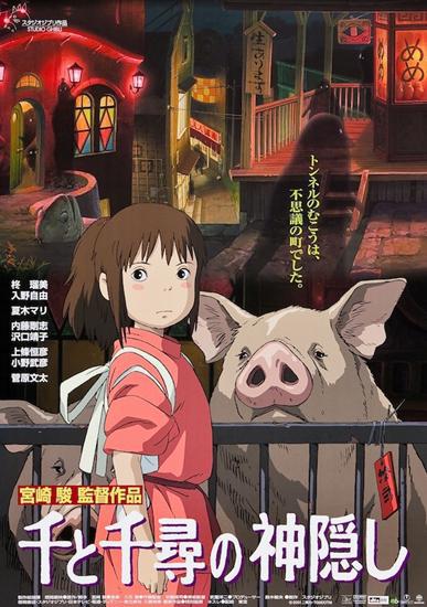 Poster - Spirited Away