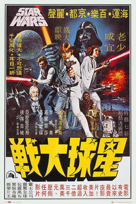 Poster - Star Wars Hong Kong