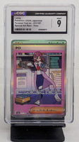 Graded Pokemon - Lacey #231 SAR Holo CGC 9 MINT