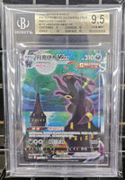 Graded Card - Pokemon - Umbreon VMAX HR #173 SIM CHN Beckett 9.5 GEM MINT