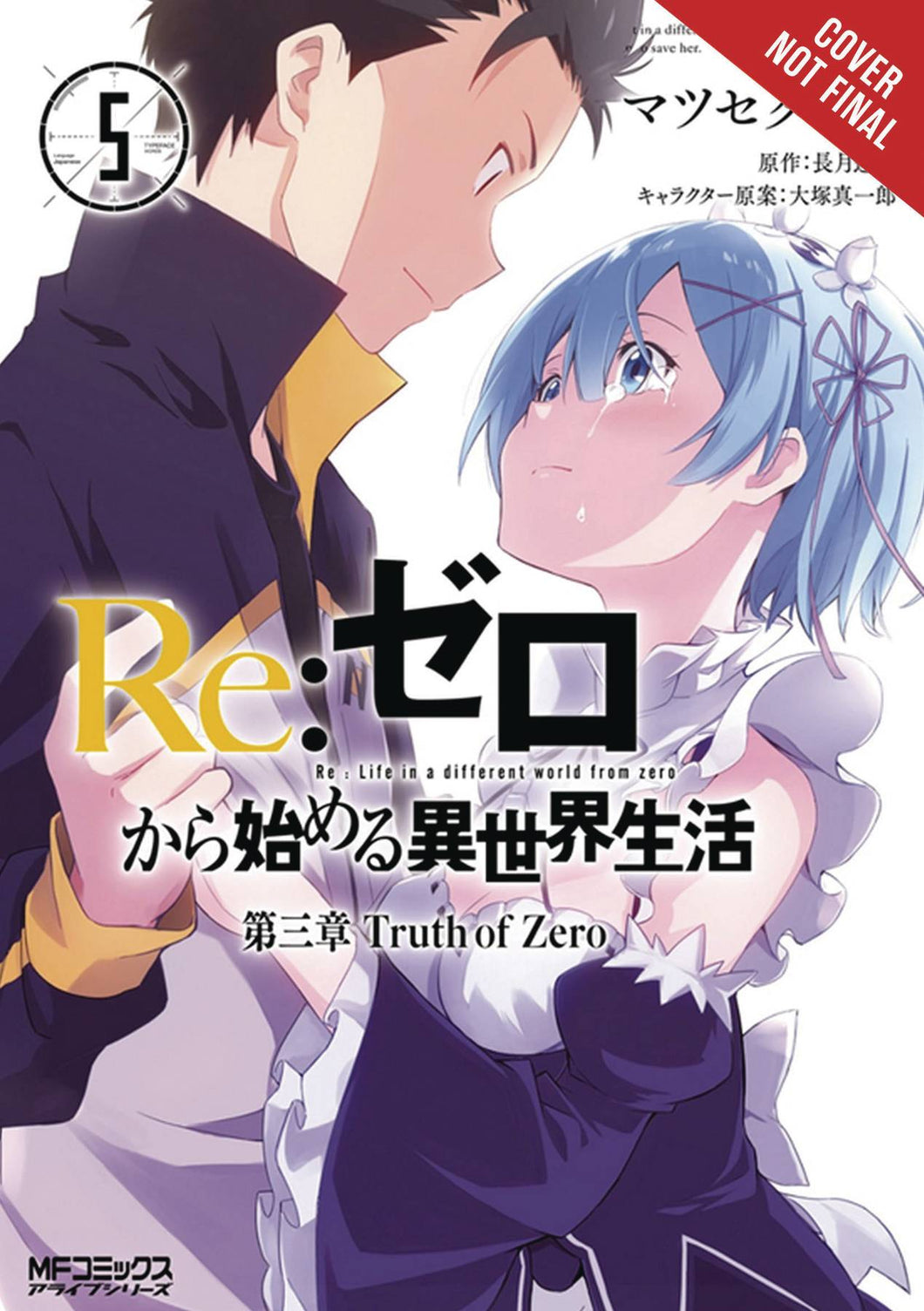 Re: Zero Starting Life in Another World Chapter 3 Truth Zero Graphic Novel Vol 05