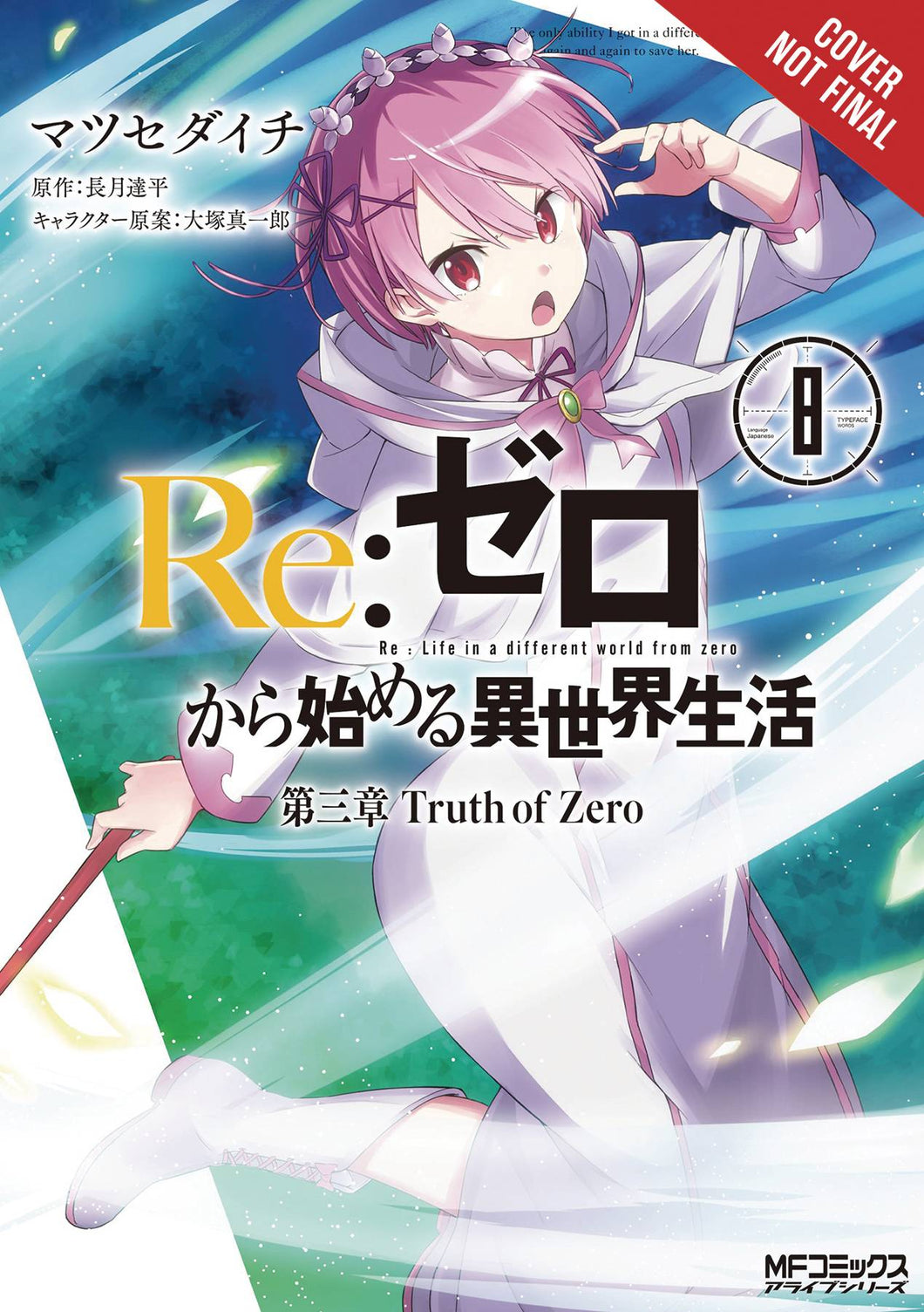 Re: Zero Starting Life in Another World Chapter 3 Truth Zero Graphic Novel Vol 08