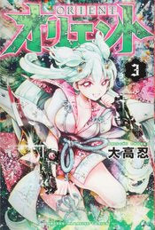 Orient Graphic Novel Vol 03