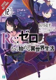 Re: Zero Starting Life in Another World LIGHT NOvel Vol 12
