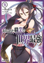 Load image into Gallery viewer, Arifureta From Commonplace to World&#39;s Strongest GN Vol 05