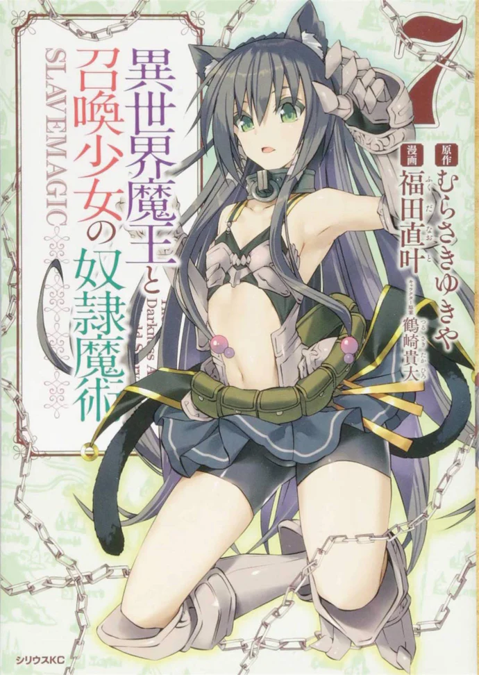 How Not To Summon a Demon Lord Graphic Novel Vol 07