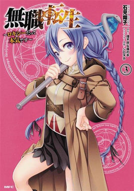 Mushoku Tensei: Roxy Gets Serious Graphic Novel Vol 03